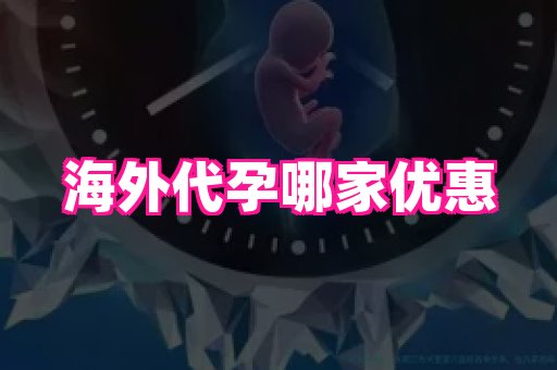 福建助孕网 3